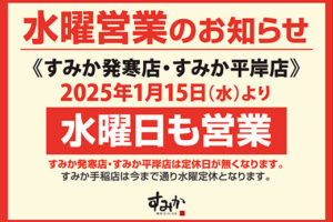 毎週水曜日、定休日のお知らせ