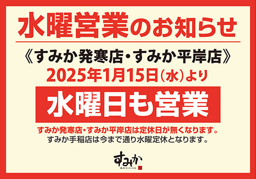 毎週水曜日、定休日のお知らせ